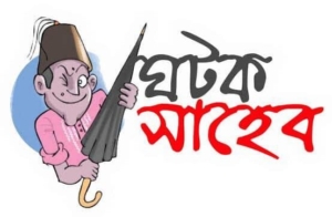 ঘটক