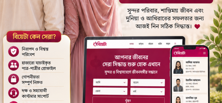 বিয়ে করুন এবং নিজেকে ভালোবাসুন